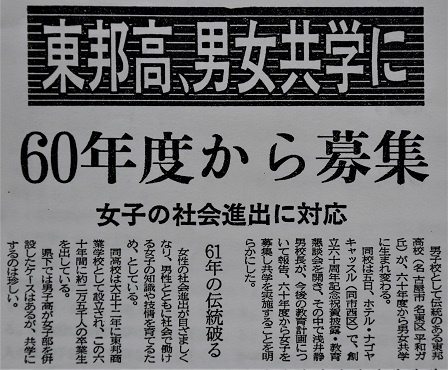 第69回 男女共学の決断 学校法人 東邦学園 第69回 男女共学の決断 学校法人 東邦学園